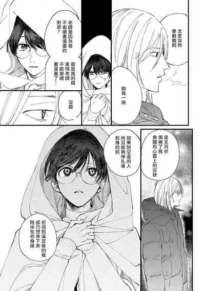 [Hakase] Ero Mangaka to Ashi-kun | 工口漫画家与助理君 Ch. 2-5 + 番外[Chinese] [Digital] [完结]