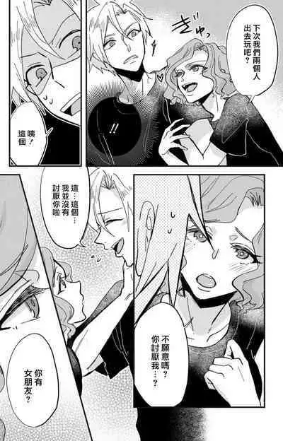 [Mucco] Kare no Namida ni Nurasarete Nana-san wa Mesomeso Danshi ni Osowaretai! | 败在他的眼泪攻势下 奈奈大小姐想被哭唧唧的男子推倒！ 1-9 end [Chinese] [莉赛特汉化组]