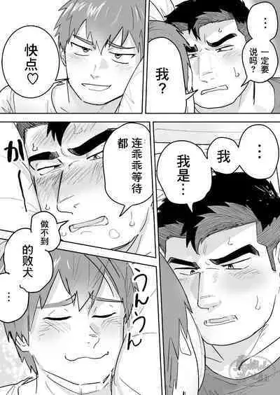 Zetsurin Gachimuchi Daigakusei ga Kinyoku Shitara Gyaku ni Seiyoku Bakuhatsu Shita Hanashi | 高纯度肌肉体育大学生想要禁欲却性欲大爆发的故事
