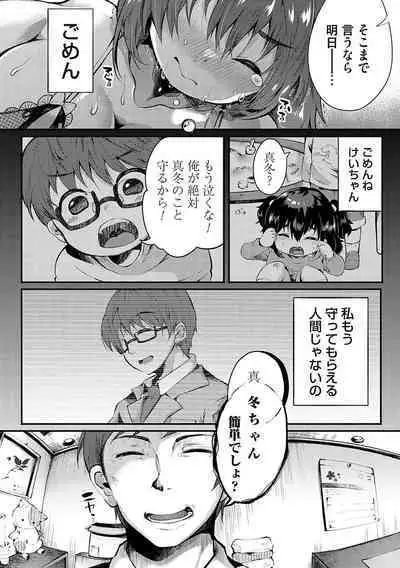 堕ちて乙女は華綻ぶ【FANZA限定特典付き】