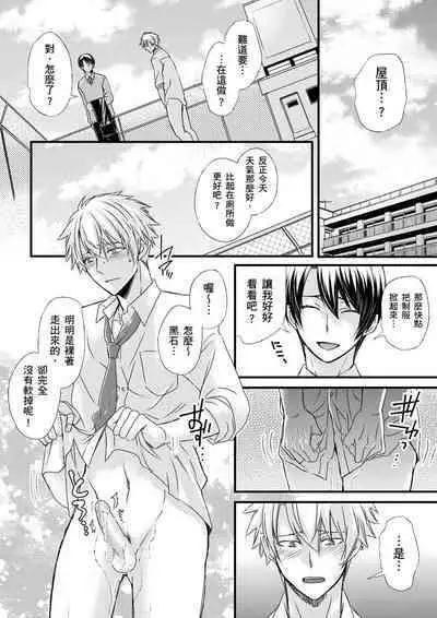 [Inainaka] Shihai sareru no ga Ore no Sei ~Iki kuruu you ni Shitsukerateta Karada~ | 調教遠比想像中更舒服～在他們的調教之下身體止不住高潮～ Ch. 1-13 [Chinese] [Decensored] [Digital]