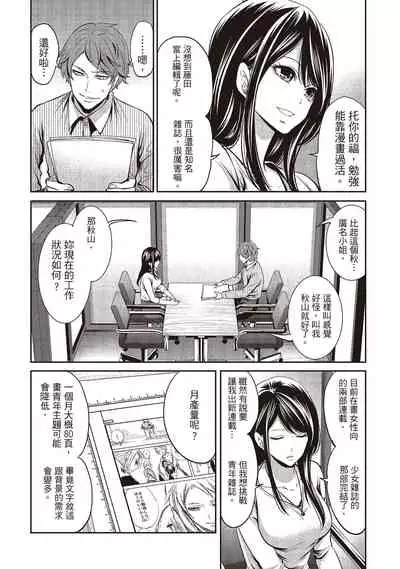 [Miyahara Ayumu] Pen to Kanojo to Amai Wana 1 | 畫筆下的性愛潛規則 1 [Chinese] [Digital]