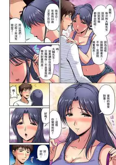 [Phantom] Otonari-san wa Hatsujouki ~ Momarete Suwarete Hamerarete | 鄰居正值發情期～揉弄她、吸吮她、盡情抽插吧 Ch. 1-10 [Chinese]