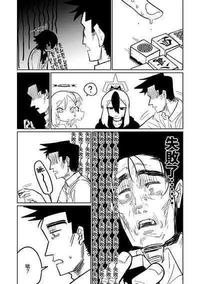 [Asahina Yoshitosi] Benriya 68 Datsui Mahjong Ichi ~Sankaisen~ | 便利屋68脫衣麻將 壹～三回戰～ (Blue Archive) [Chinese]