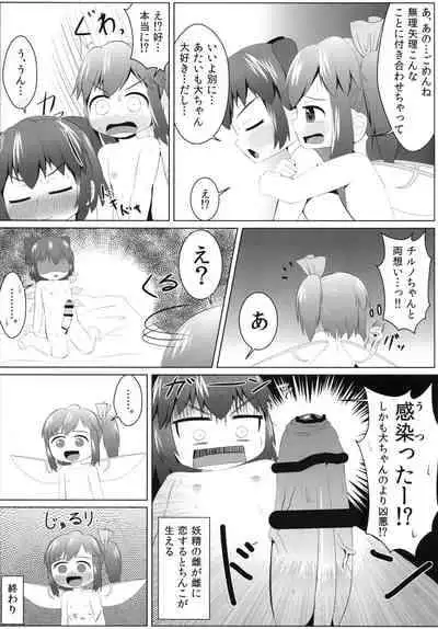 [Sake no Sanran (Haiiroguma)] Yousei no Hatsujouki (Touhou Project)