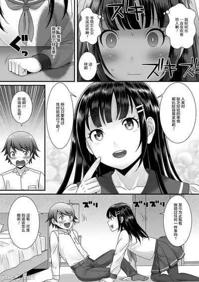 [Palco Nagashima] Otokonoko ga Yaritasou ni Kocchi o Miteiru! [Chinese] [新桥月白日语社汉化] [Digital]