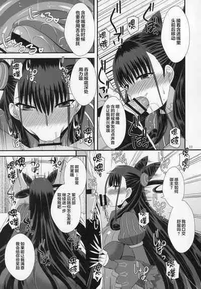 (C96) [Take Out (Zeros)] Murasaki Shikibu no Dai Koubutsu (Fate/Grand Order) [Chinese] [黎欧x新桥月白日语社汉化]