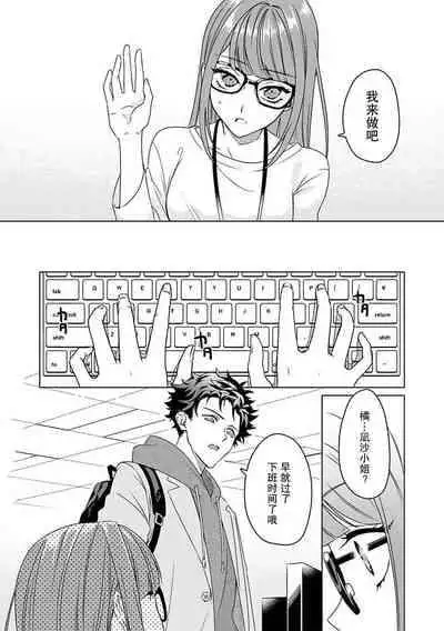 [Usui Mayo] Yuunou Engineer ni wa Ura no Kao ga Aru Watashi o Kaihatsu suru Dekiai Step | 能干程序员隐藏的一面 把我“开发”的溺爱步骤 1-5 [Chinese] [莉赛特汉化组]