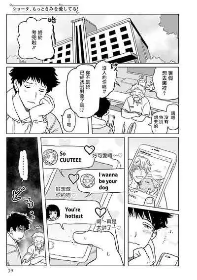 Shouta, Kimi o Aishiteru! | 翔太、我爱你! Ch. 1-2