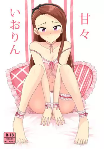 (C92) [PLANT (Tsurui)] Ama-Ama Iorin 2 (THE IDOLM@STER) [Chinese] [脸肿汉化组]