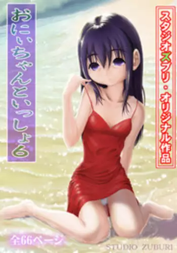 [Studio Zuburi (Sutajiozuburi Sakuhin)] Sa-chan Onii-chan to Issho Soushuuhen 1 [2002-09-20]