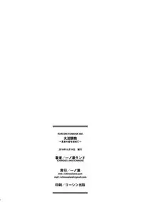 (C90) [Ichinose (Ichinose Land)] Ooyodo Choukyou ~Shinjitsu no Ai o Motomete~ | Ooyodo's Training ~ Seeking for True Love (Kantai Collection -KanColle-) [English] [Dejavu]