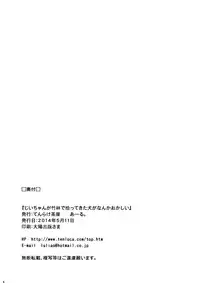 (Reitaisai 11) [Tenrake Chaya (Ahru.)] Jiichan ga Chikurin de Hirottekita Inu ga Nanka Okashii | The Dog Gramps Brought Back from the Bamboo Forest is Somehow... Strange (Touhou Project) [English] {Sharpie Translations}