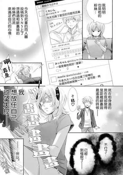 [akiyoshi amelie] Suki tte iu made hanasanai!~ Tenshi no oshioki wa gokujō etchi ~ | 在说喜欢之前绝不会放手！～天使的惩罚究极H～(Ikemen'aidoru no etchinaitazura ni komattemasu… ~tsuansorojī) [Chinese] [莉赛特汉化组]