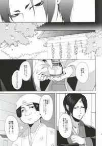 (SUPER23) [PEPERMOON (Soraumi Riku)] Kamareta Akatsuki ni wa Sudeni Omae no Mono (Hoozuki no Reitetsu)