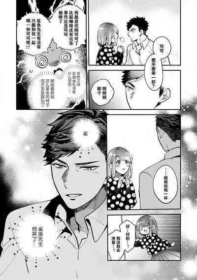 [Kamu C] kowamote jōshi no XL saizu ga hairimasen!~ Chippai hamu chanto zetsurin same-kun no kaihatsujijō ~ | 小穴塞不下严酷上司的XL尺寸肉棒！～贫乳仓鼠小姐和大屌鲨鱼先生的开发情况～ 1-2 [Chinese] [莉赛特汉化组]