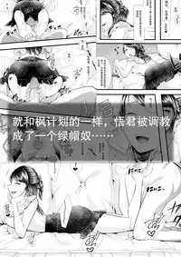 Hajimete no Netorare Maso-ka Choukyou 3
