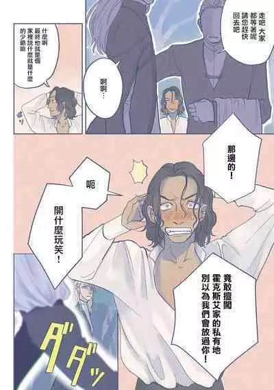 [Nola Obake] Bijou (Full Color) Ch. 1-5 [Chinese] [冒险者公会]