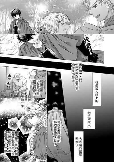 Dakareta Akuyaku Reijou wa, Gekihen Ouji no Dekiai Route ni Totsunyuuchuu!? | 被深拥的反派千金进入反套路王子的强宠攻略线!? 1-14