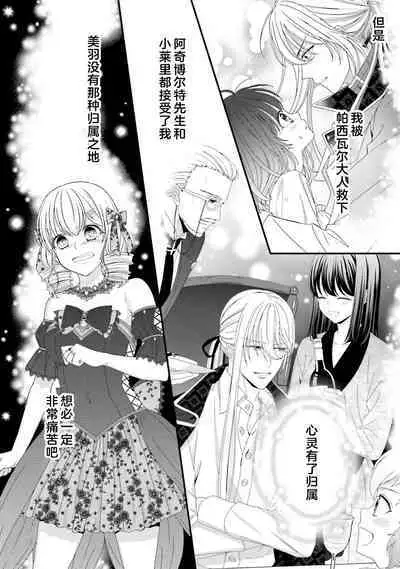 [Utage / Senzaki Hitomi] i sekai de zetsurin mado-shi ni kawa retara mechakucha dekiai sa rete imasu. | 在异世界被非凡的魔导师买下的话会被异常宠爱。 1-13 end [Chinese] [莉赛特汉化组]