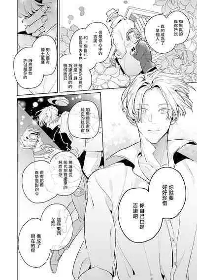 [Tonoka Mottasu] Uragirimono no Love Song | 叛徒的情歌 (BE-BOY GOLD 2022-06) 1-6 [Chinese] [冒险者公会] [Digital] [完结]