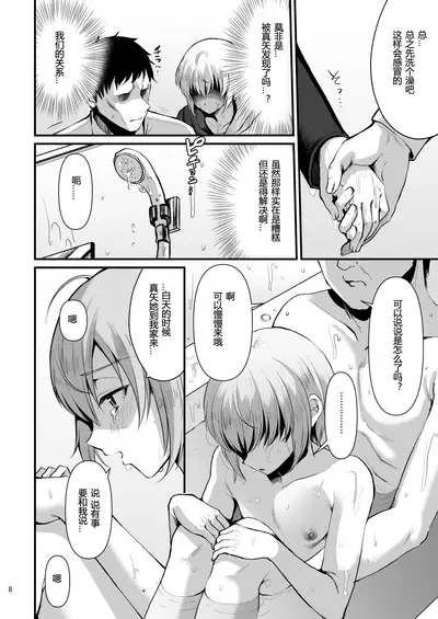 Kimi no Kareshi ni Naru Hazu datta. 6