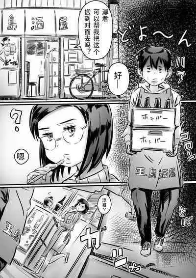 Kaa-san wa Boku no Mono!