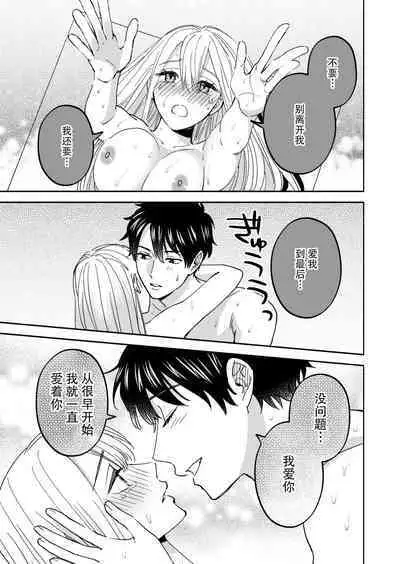 Inma no watashi wa shinpu-sama ni aisareru | 神父大人爱上了身为淫魔的我