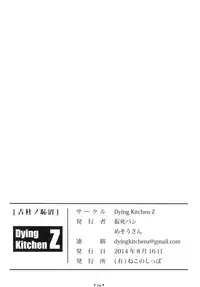[Dying Kitchen Z (Kashipam, Mesousan)] Koto no Chishou (Touhou Project) [Digital]