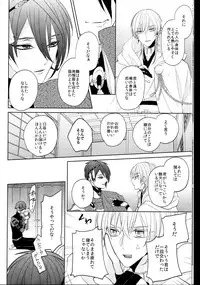 (Senka no Toki Zan) [Ciao! (Kanan)] Anata no Karada ni Kizamareta Rindou no Hana (Touken Ranbu)