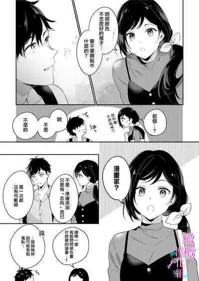 [Umou] Jounetsu to Kaite Seiyoku to Yomu1-13 | 写作热情读作情欲 1-13 [Chinese] [橄榄汉化组]
