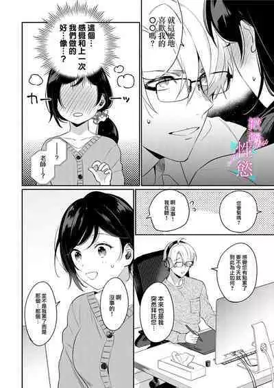 [Umou] Jounetsu to Kaite Seiyoku to Yomu1-8 | 写作热情读作情欲 1-8 [Chinese] [橄榄汉化组]
