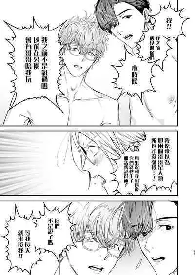 Gourmet na Mamono o Ayashite imasu | 哄逗美食家恶魔 + 美食家恶魔番外