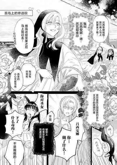 Ai ga Omoi Kishi Koushaku wa, Tsuihou Reijou no Subete o Ubaitsukushitai. | 骑士公爵爱意深重，想要索取放逐千金的一切。 1-16
