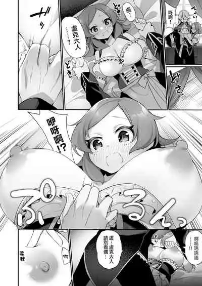 [Amuai Okashi Seisakusho (Kanmuri)] Kuni de Ichiban no Kizoku ga Noumin Musume ni Kaihen Sarechau Ohanashi | 头等贵族被变成了农家女儿的故事 [Chinese] [瑞树汉化组]