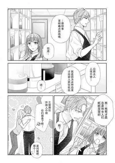 Katakoi no maku ga sagaru toki 36 cm-sa no ichizuna dekiai | 单恋之幕下落时 36cm身高差的不渝溺爱