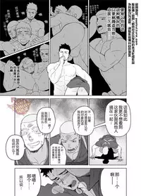 [Mentaiko (Itto)] Priapus 5 | 普利亚普斯5 [Chinese] [Yaoi Culture汉化组] [Digital]