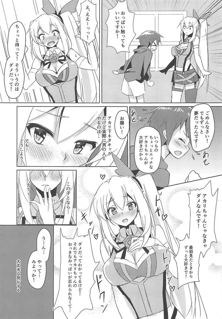 Akari Onee-chan to Satsuei Off