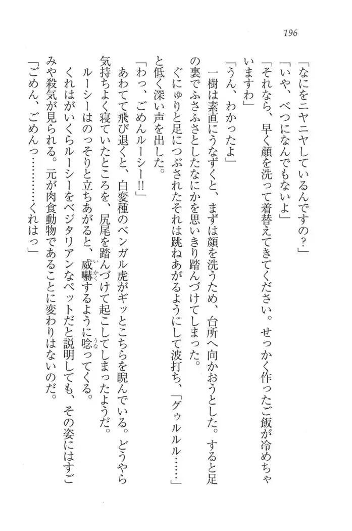 お嬢様はメイド様!？