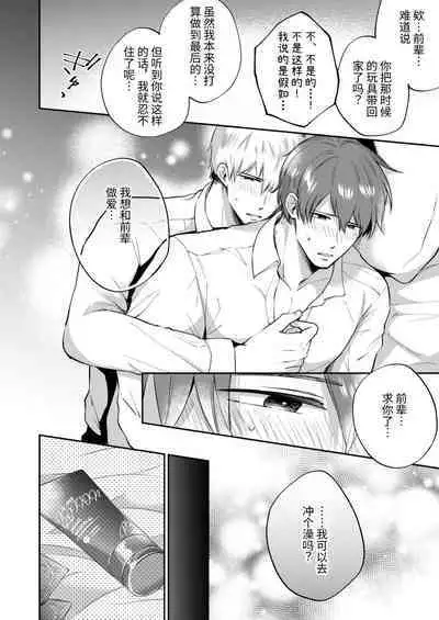 Salarymen's Love Hotel Boys Club 2 | 上班族爱情旅馆男子会 2