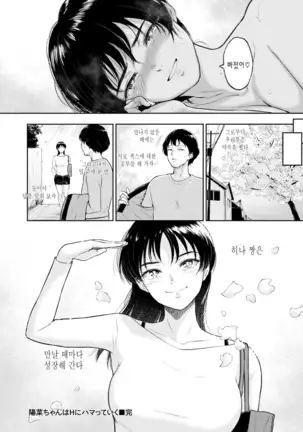 Majiwari no Yado | 정사의 여관 Ch. 1-7
