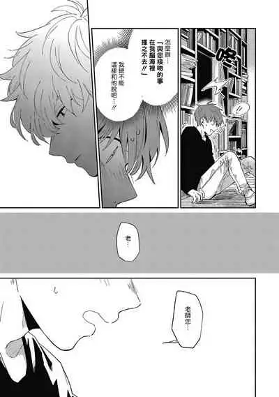 [Nomori Mochi] Hayama-sensei no Dakimakura | 叶山老师的抱枕 Ch. 1-5+后记完结 [Chinese] [拾荒者汉化组] [Digital]