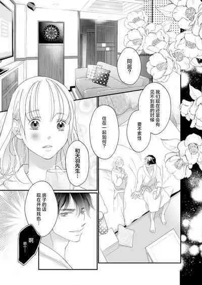 tandeki sutorippu ~ akogareno erito joshi to naisho no joji | 耽溺脱衣舞～让人憧憬的精英上司和秘密之事 1-4