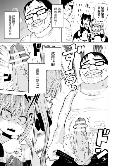 Tensei Ochinpo LEVEL 999丨轉生小O鷄 等級999