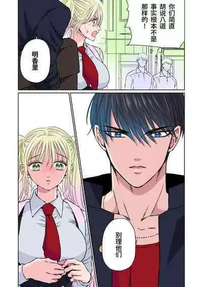 [Hoshitani Kyo] Ikemen kareshi series Vol.5- Kuruna kareshi ga kanojo no menomaede kosoku · Hara pan · Chikubizeme sa remashita｜黑帮少爷当着女友的面被捆绑·虐腹·折磨乳头-[帅哥男友系列第5话] [Chinese] [桃紫の汉化] [Decensored]