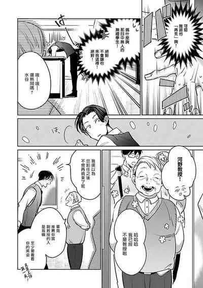 [Tonoka Mottasu] Ore no Seito wa Kawaikunai | 我的学生一点也不可爱 本篇 + 推特加笔 [Chinese] [冒险者公会] [Digital] [完结]