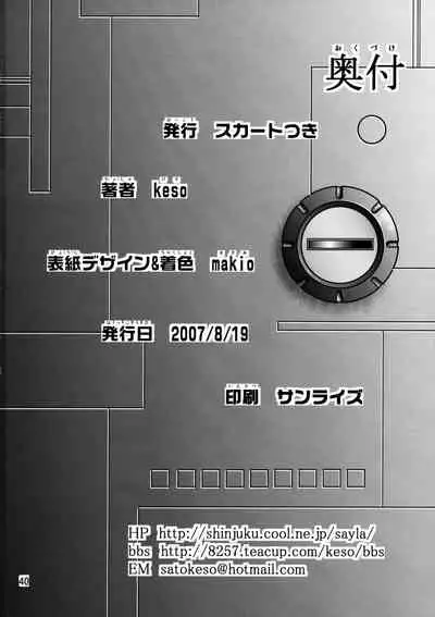 (C72) [Skirt Tsuki (keso)] Yoru No A.E.U.G. (Zeta Gundam) [Chinese] [母系戰士+008漢化+漫之學園·賀超級機器人大戰30周年暨新春巨獻]