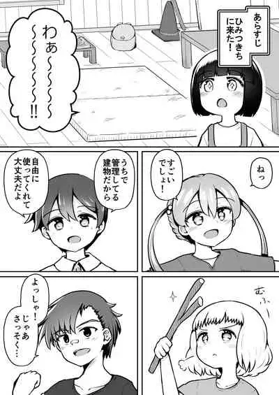 Yoiko no Honobono Daizecchou Battle Sekoshaa!!! : Zenpen