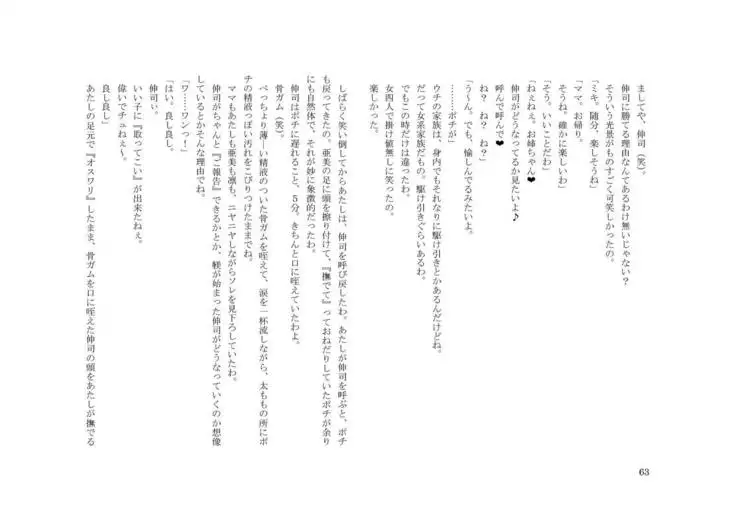 家畜人 伸司