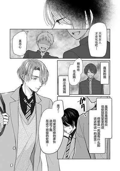 Koi to Himitsu wa Utsuranai 1 - It doesn't show love and secret. | 恋情与秘密难以映照 1